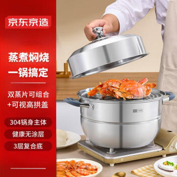 京东京造304不锈钢家用蒸锅汤锅 蒸煮两用蒸笼 二...