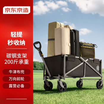 京东京造 双向折叠 户外露营车（领15元券）