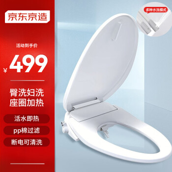 京东京造 智能马桶盖标准版 多功能全自动清洗 座圈...