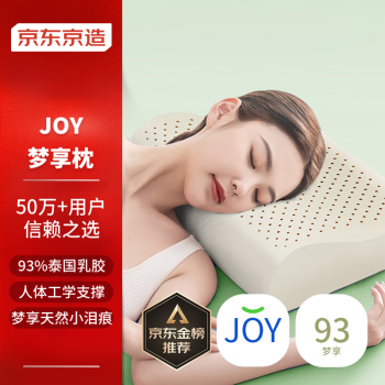 京东京造 93%乳胶含量 泰国进口乳胶枕（领70元...