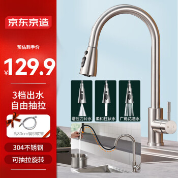 京东京造 厨房水龙头 三功能抽拉龙头 360°旋转...