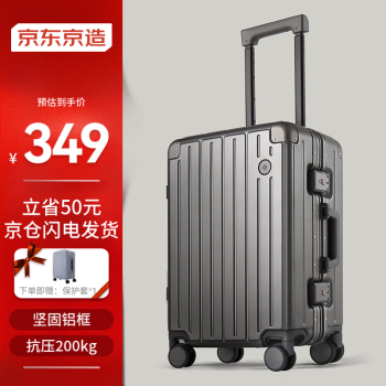 京东京造无界铝框20英寸行李箱男女 旅行箱密码箱登...
