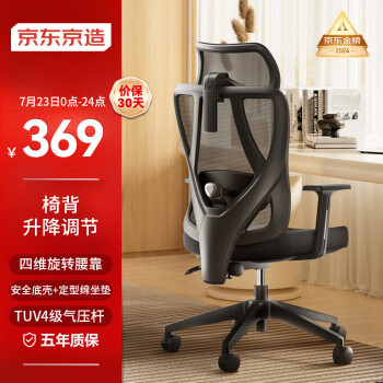 京东京造Z5 Soft人体工学椅（领10元券）