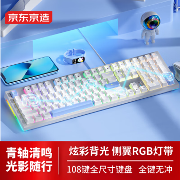 京东京造J104青轴有线游戏机械键盘 极地苍穹 1...