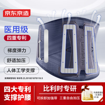 京东京造 护腰带腰间盘突出 医用腰椎腰部支撑腰托护...