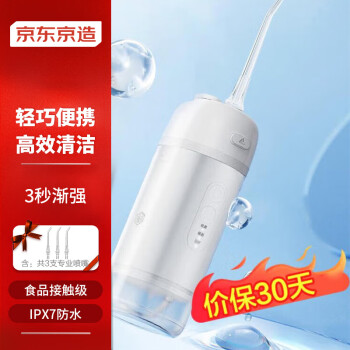 京东京造 冲牙器便携式 洗牙器水牙线洁牙器牙齿清洁...