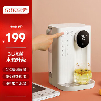 京东京造 即热式饮水机 家用桌面台式小型直饮机 免...
