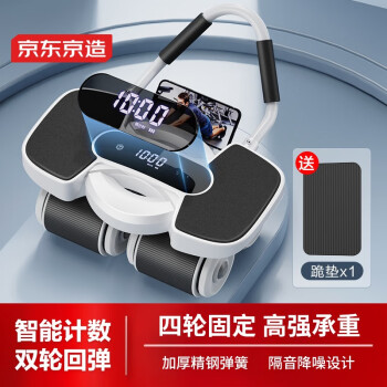 京东京造 智能计数四轮肘撑健腹轮 自动回弹平板支撑...