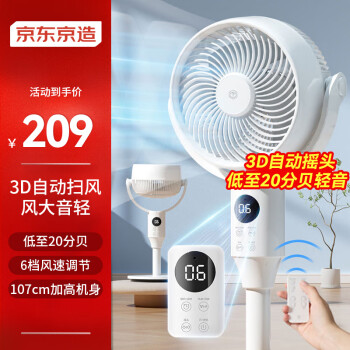 京东京造 3D自动摇头空气循环扇 家用落地电风扇 ...